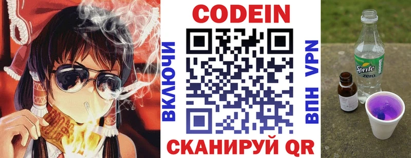 Codein напиток Lean (лин)  Иннополис 